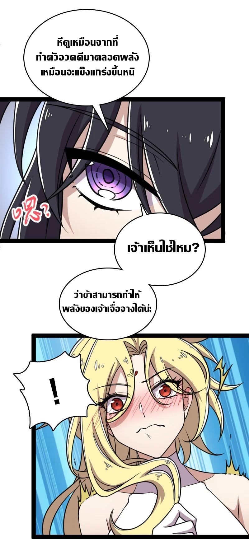 ชีวิตอันสันโดษของจักพรรดิ์หลินเกอ ตอนที่ 115 หน้า 8