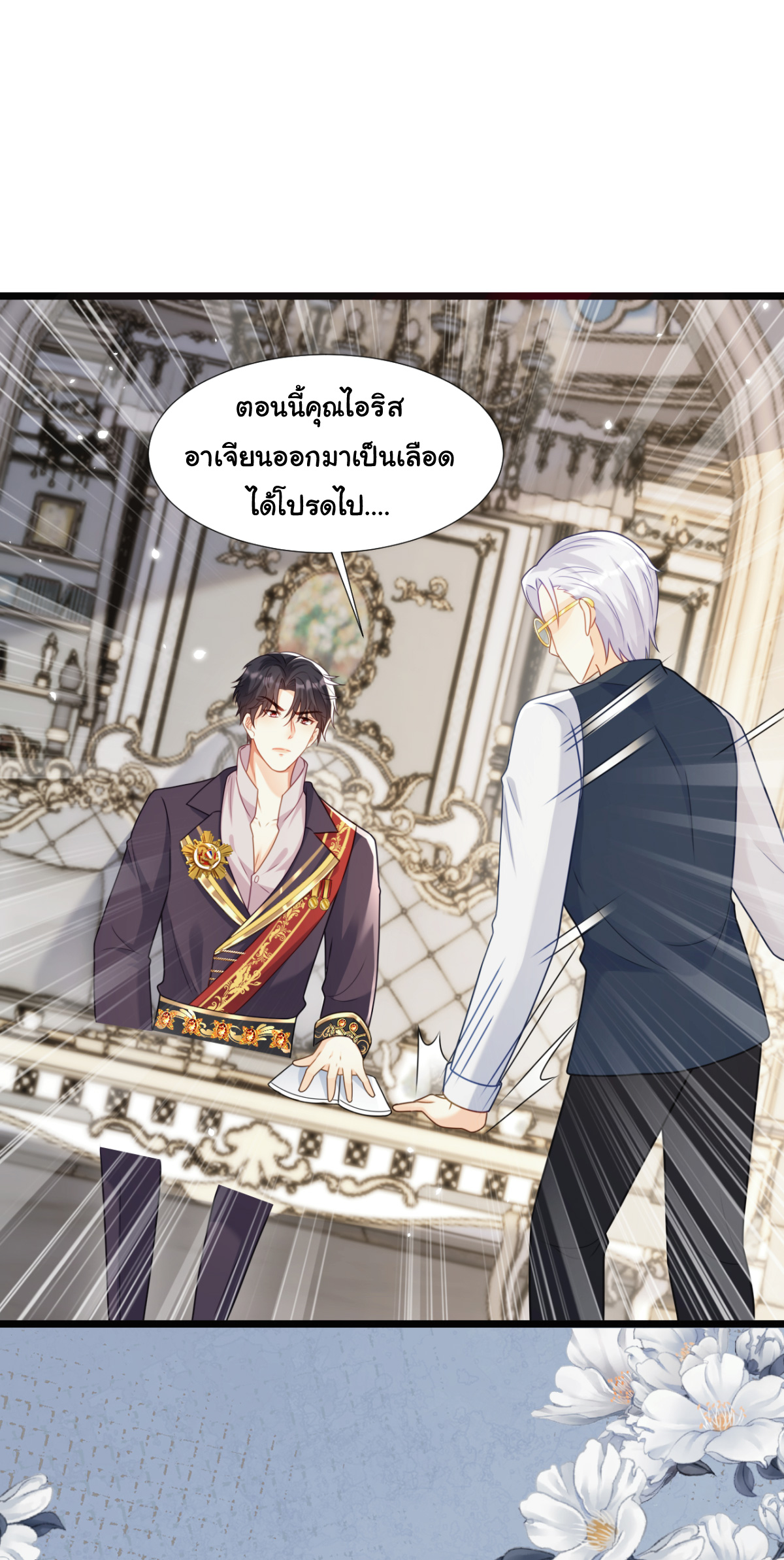 เมื่อฉันตกอยู่ในเงื้อมมือของทรราช ตอนที่ 17 หน้า 12