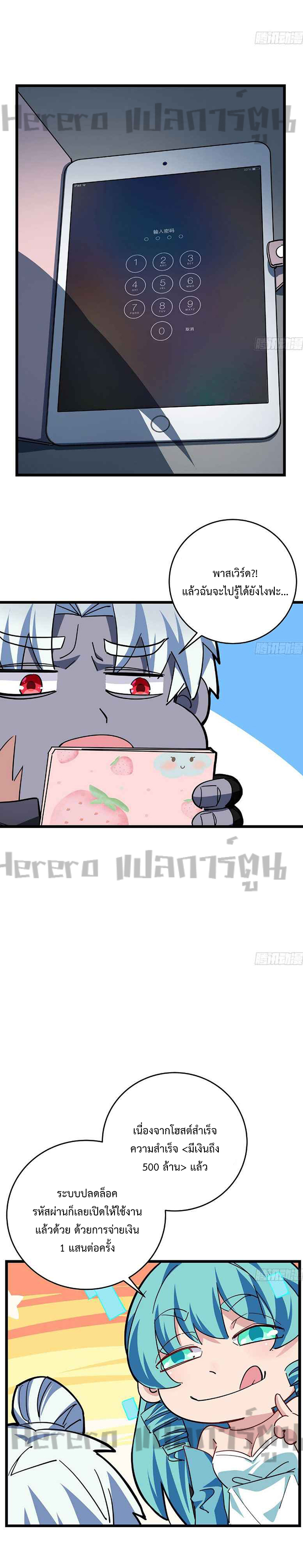 Unlock 99 Heroines in End Times ตอนที่ 40 หน้า 11