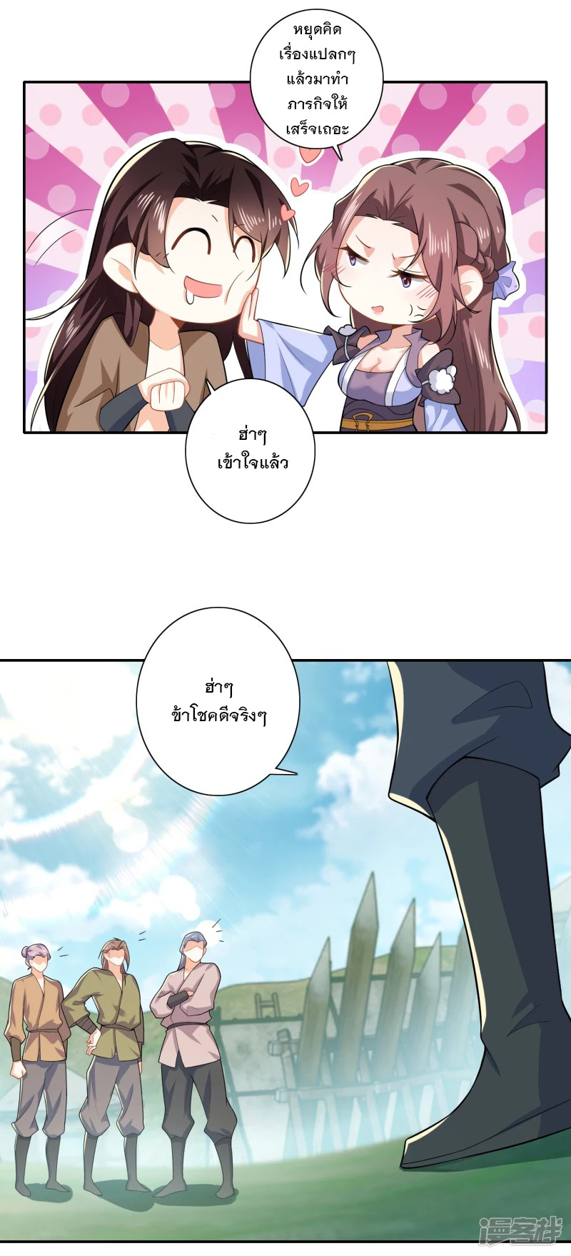 ลูกเขยที่แข็งแกร่งที่สุดในประวัติศาสตร์ ตอนที่ 21 หน้า 14