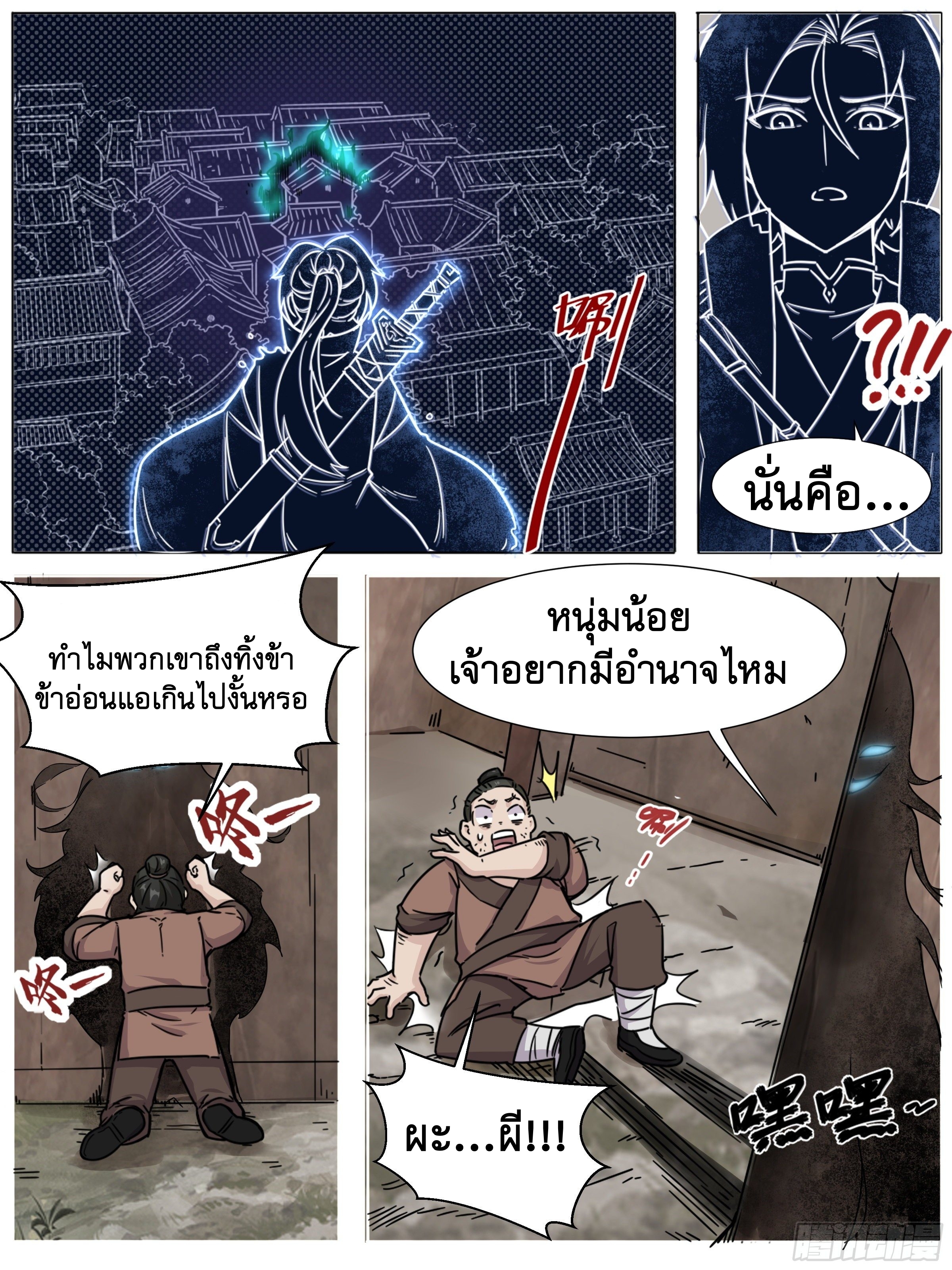 ข้าไม่ได้อยากเป็นเทพแห่งดาบ ตอนที่ 17 หน้า 13