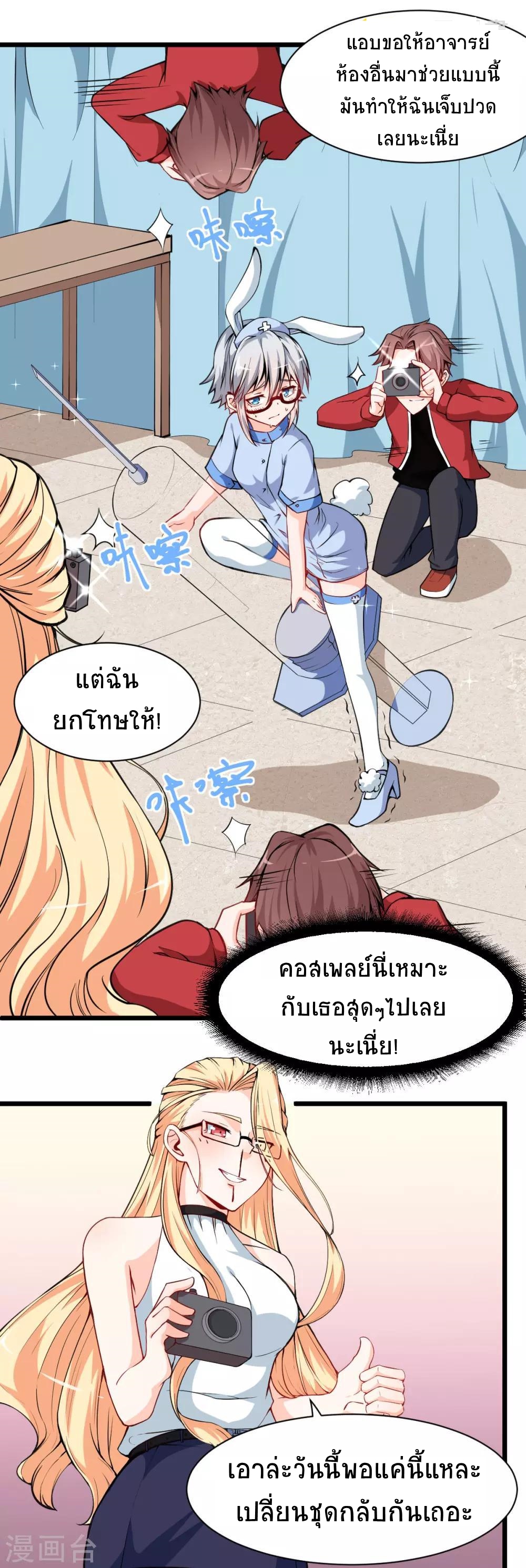 สุดยอดระบบอาจารย์ ตอนที่ 10 หน้า 3