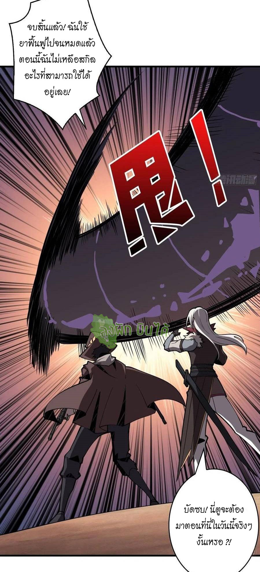 (ชนจีน) IT STARTS WITH A KINGPIN ACCOUNT - จุติจอมราชัน ตอนที่ 83 หน้า 31