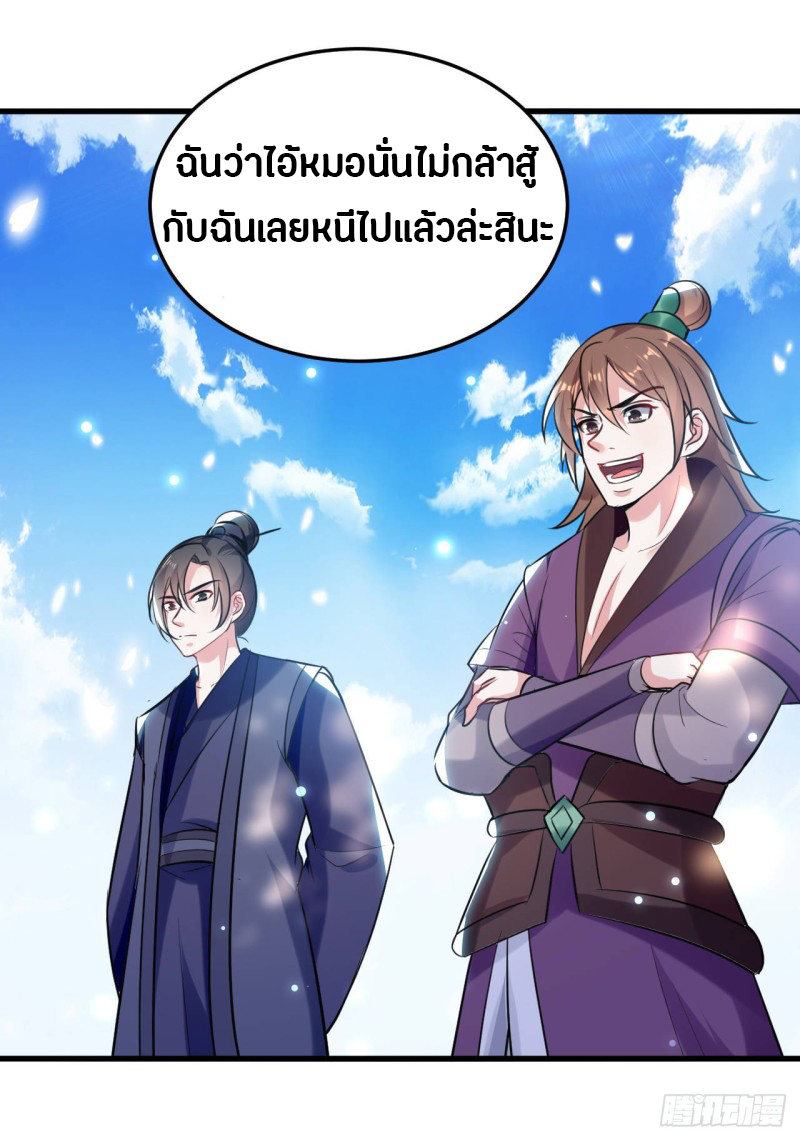 The ultimate son-in-law from different world ตอนที่ 38 หน้า 11