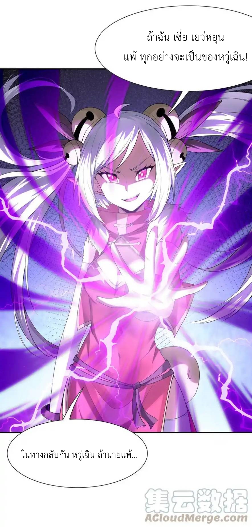 My Harem Is Entirely Female Demon Villains ตอนที่ 21 หน้า 19