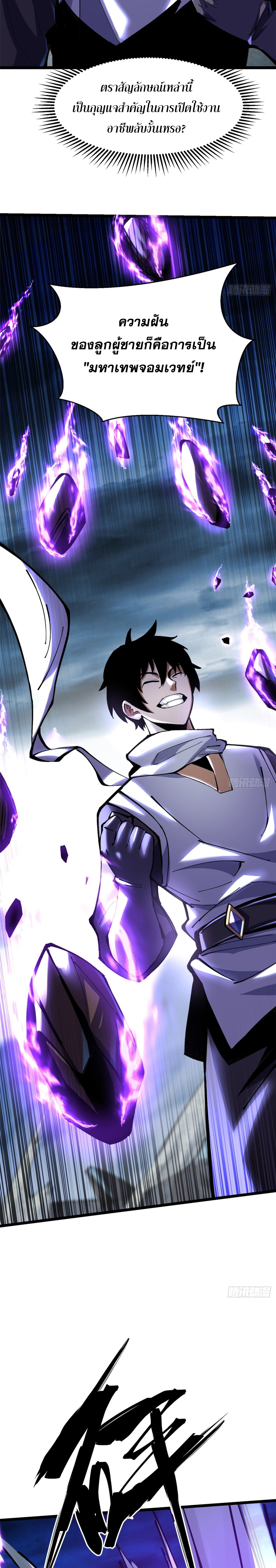 ผู้ปลุกพลังคำสาปต้องห้ามแห่งความมืด ตอนที่ 5 หน้า 31