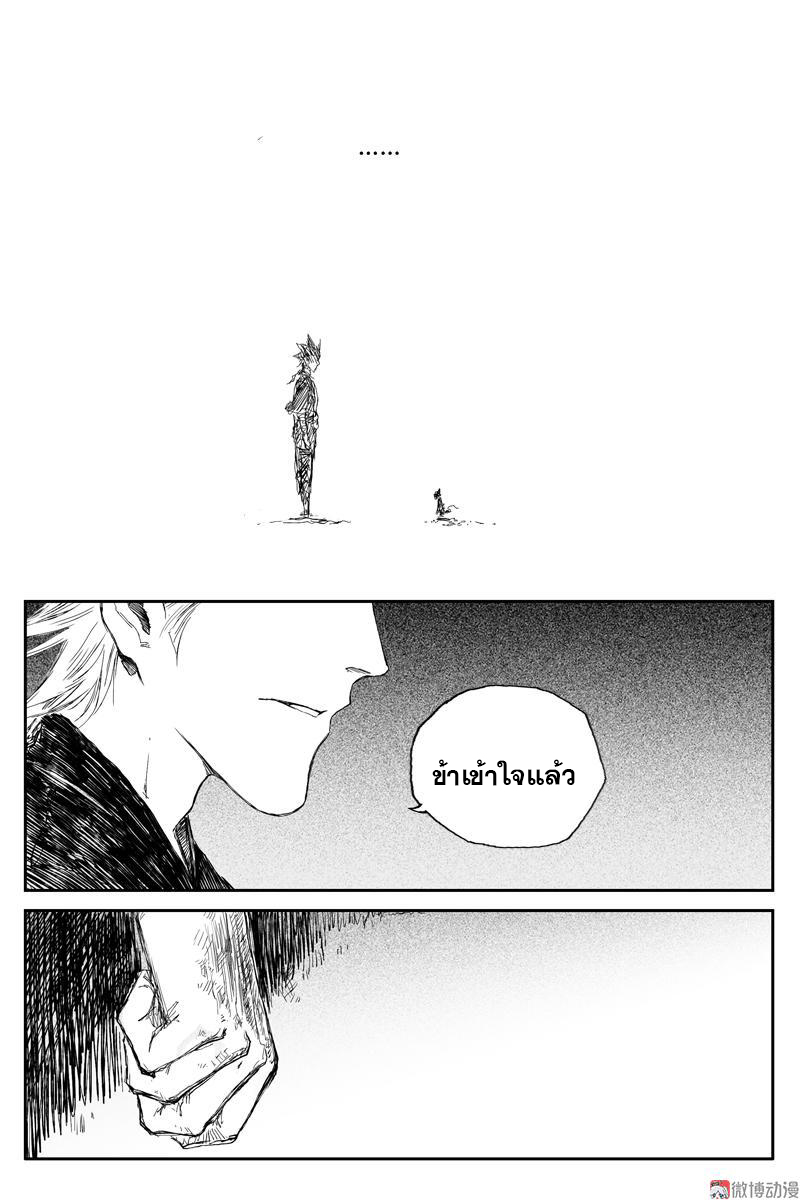 ผู้ขจัดมาร [จีนตัดจบ] ตอนที่ 71 หน้า 6