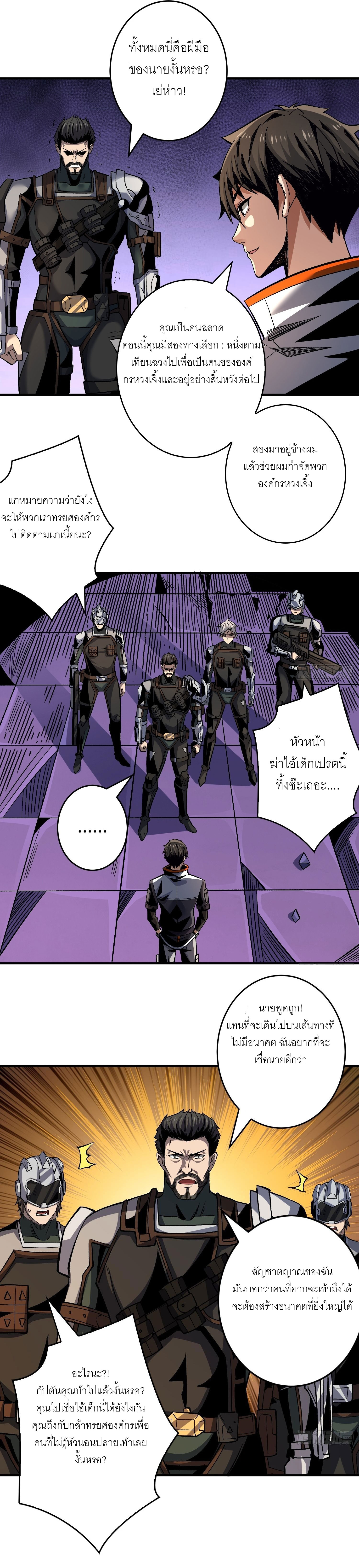 (ชนจีน) IT STARTS WITH A KINGPIN ACCOUNT - จุติจอมราชัน ตอนที่ 191 หน้า 12