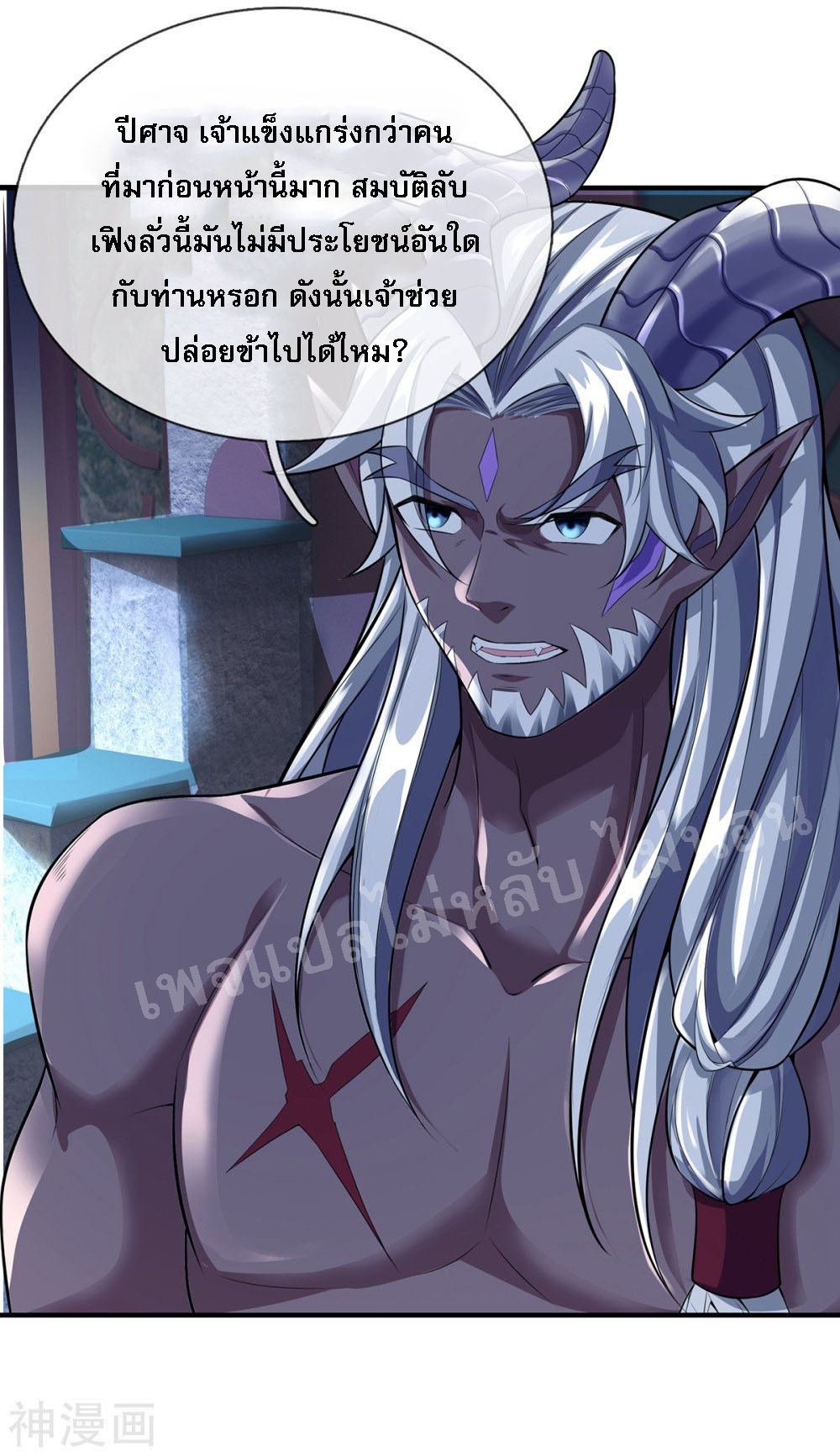 |.สุดยอดระบบเจ้าราชันย์ปีศาจ ตอนที่ 51 หน้า 13