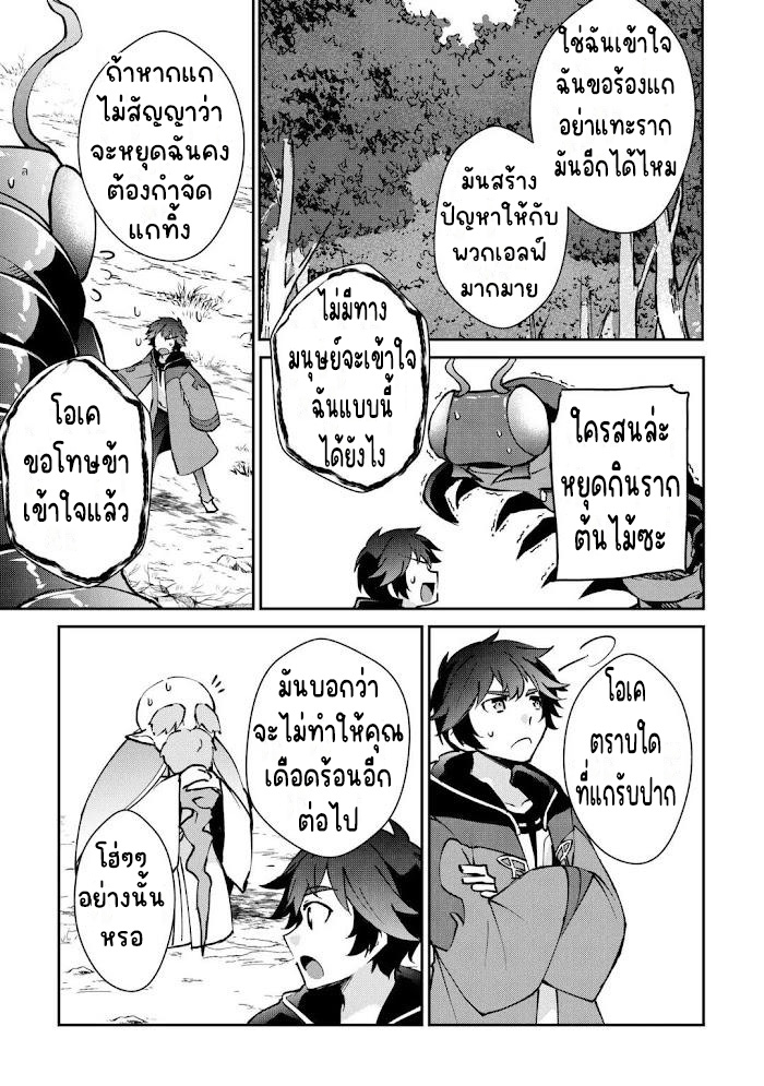 แอชผู้ถูกทอดทิ้งกับดินแดนรกร้าง Daijizen no Mahoutsukai Ashuto, Sutareta Ryouchi de Slow Life ตอนที่ 22 หน้า 17