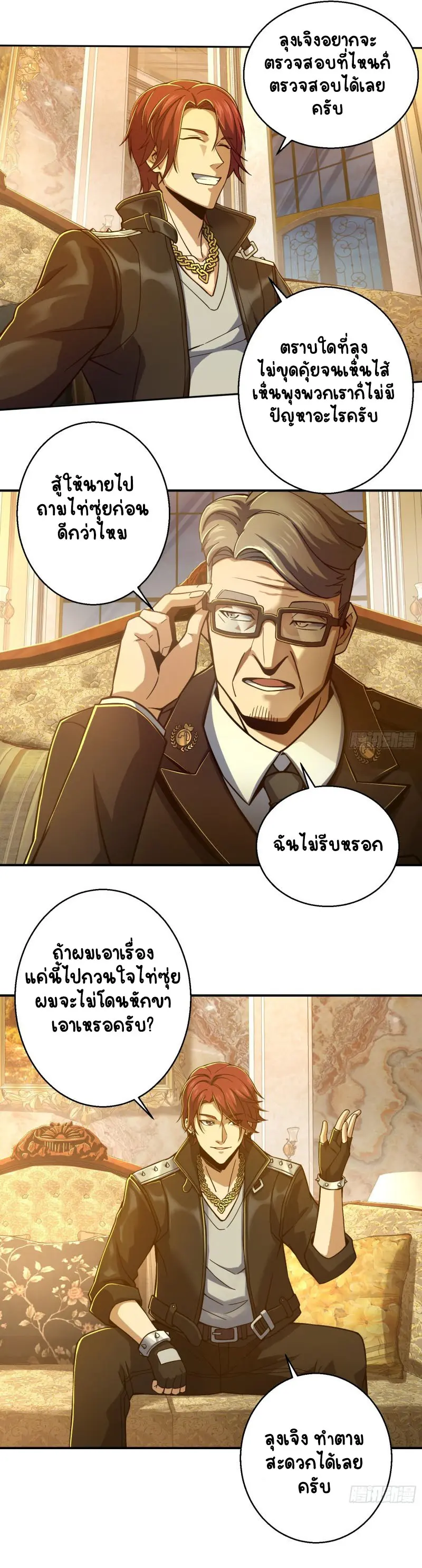 All starts with Ubume ตอนที่ 8 หน้า 20