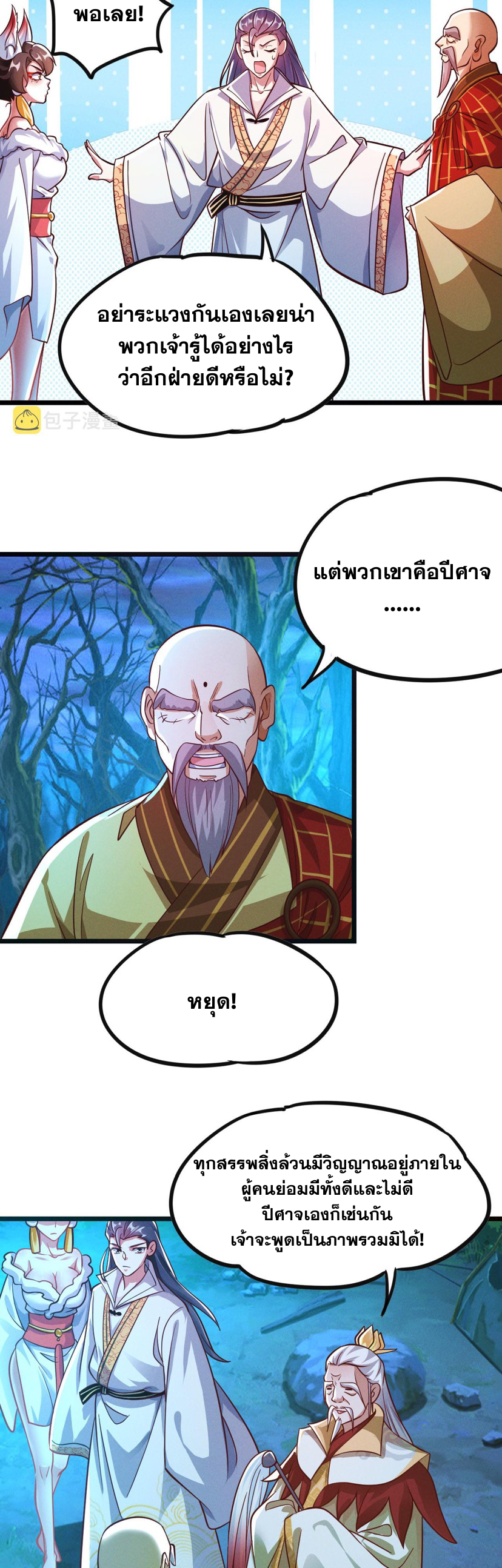 ข้ามีระบบที่สามารถอัญเชิญเทพและปีศาจได้ ตอนที่ 26 หน้า 29