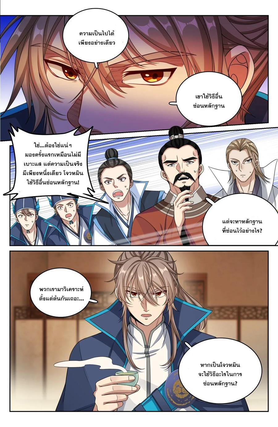 ผู้พิทักษ์รัตติกาล ตอนที่ 234 หน้า 11