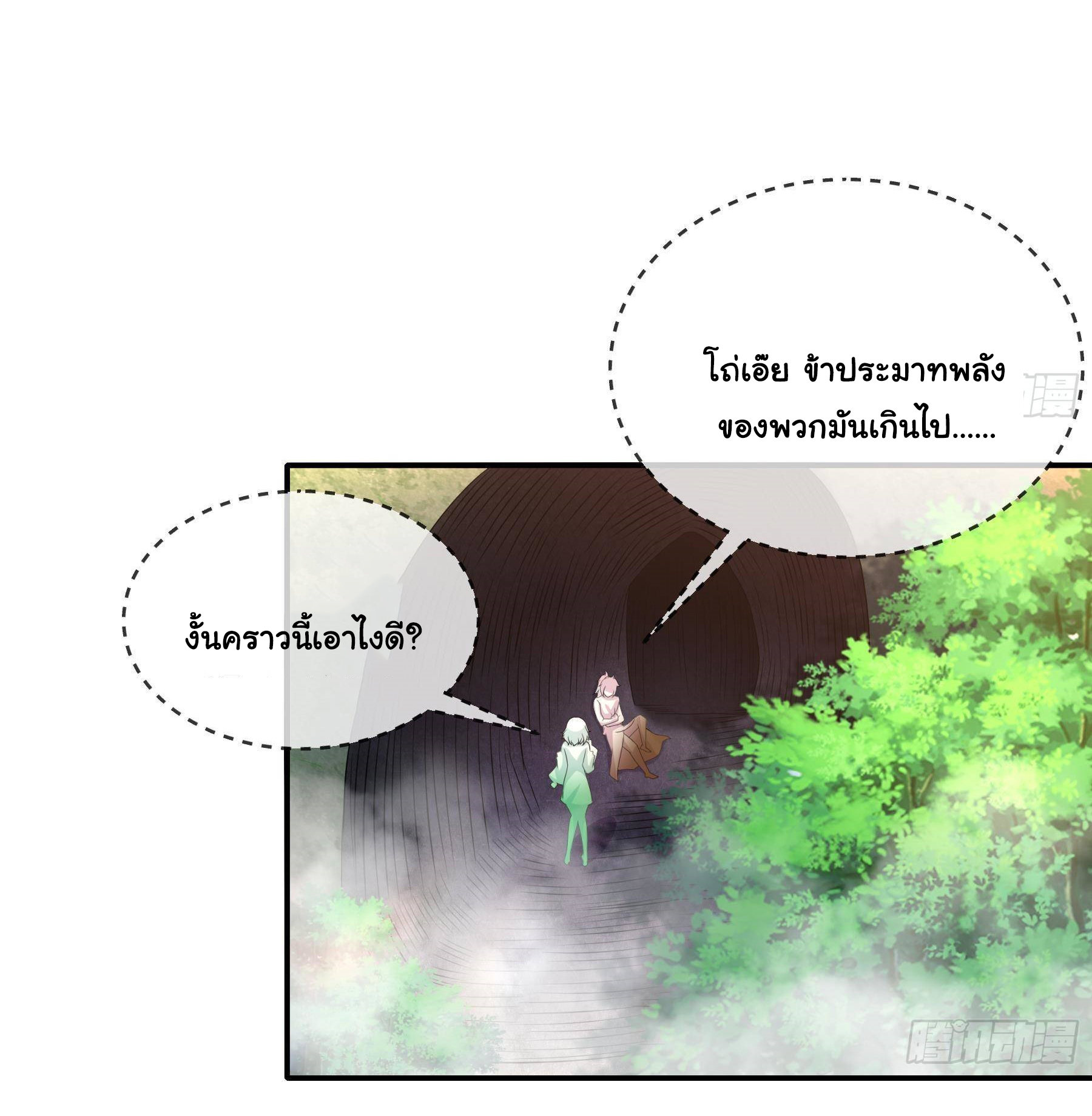 ปกป้องสำนักหญิงล้วนด้วยระบบเช็คอินสุดเทพ (ชนจีน) ตอนที่ 7 หน้า 26