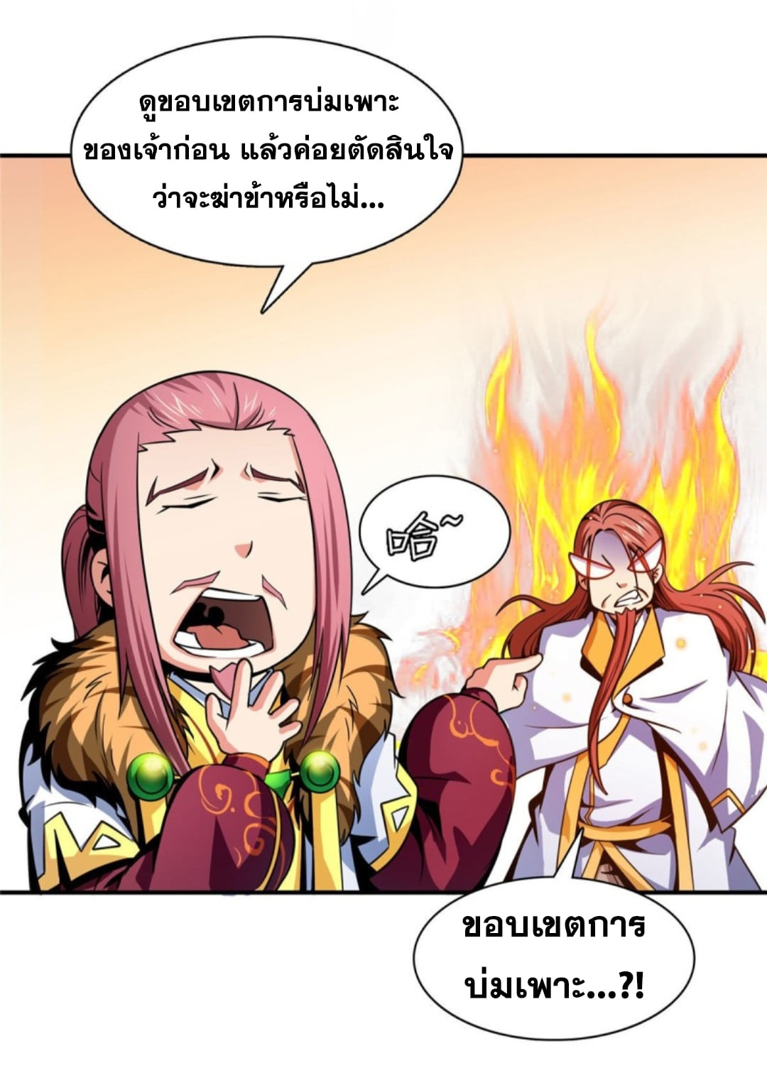 Library Of Heaven's Path ตอนที่ 103 หน้า 39