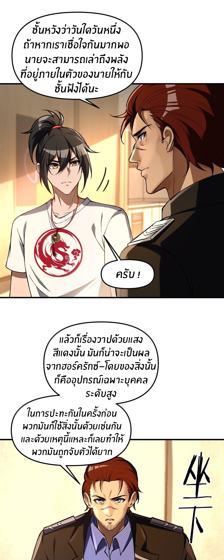 During the live broadcast, I proposed to the female ghost - she really agreed?! ตอนที่ 40 หน้า 11
