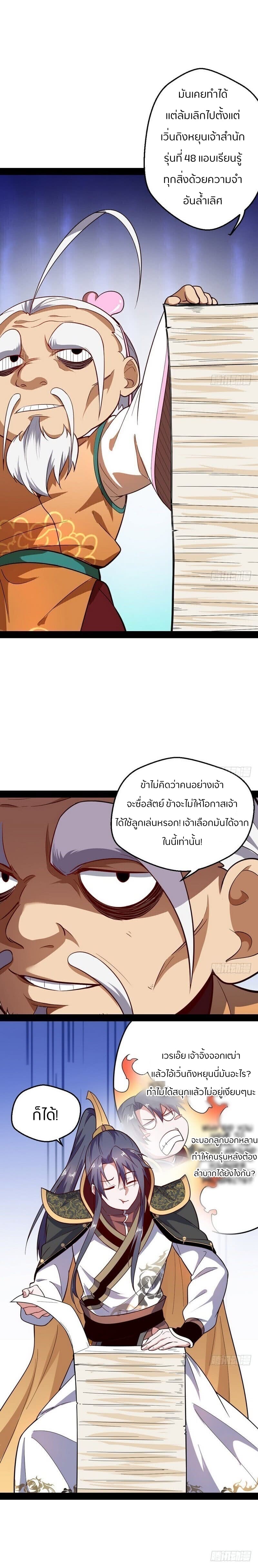 1.เรียกข้าว่าจอมมาร ตอนที่ 24 หน้า 19