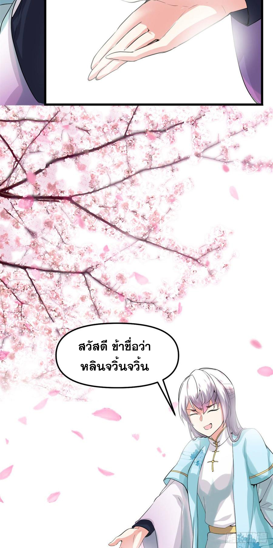 นี่น่ะหรือ....ระบบบำเพ็ญเซียน? ตอนที่ 75 หน้า 41