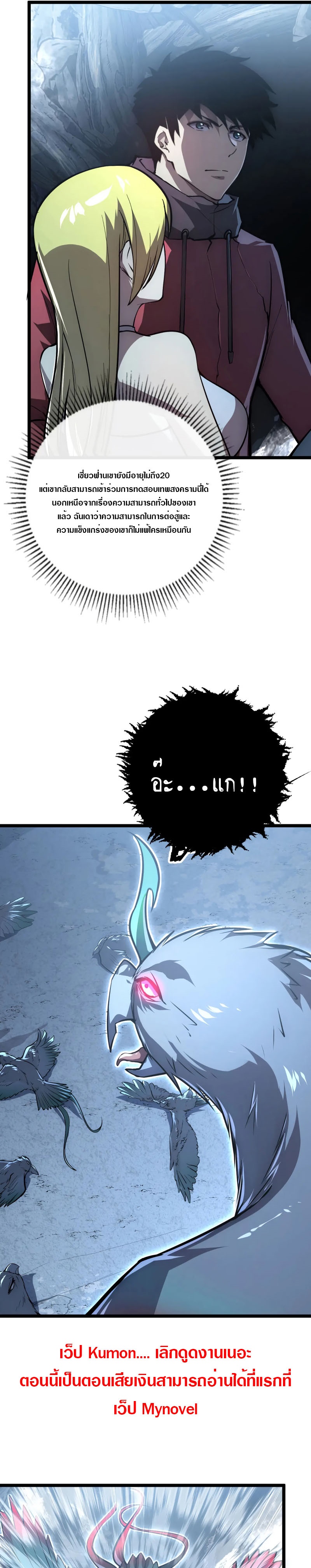 Rise From The Rubble |  เศษซากวันสิ้นโลก ตอนที่ 132 หน้า 16