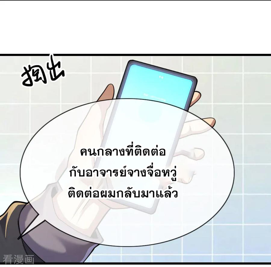 มหาเทพเซียนหมอ ตอนที่ 139 หน้า 11