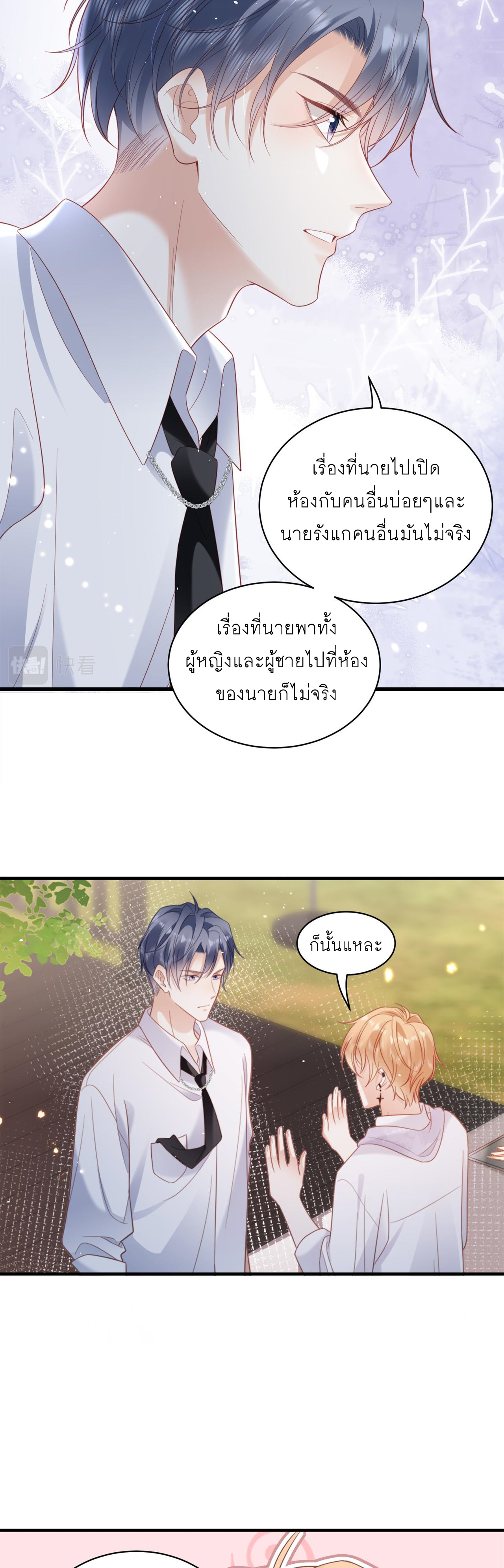 ซ่อนแอบ (BL) ตอนที่ 20 หน้า 11