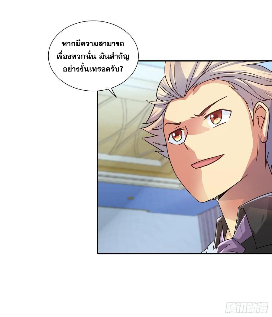 ฉันนี้แหละ คือเทพหมอที่แท้จริง ตอนที่ 90 หน้า 6