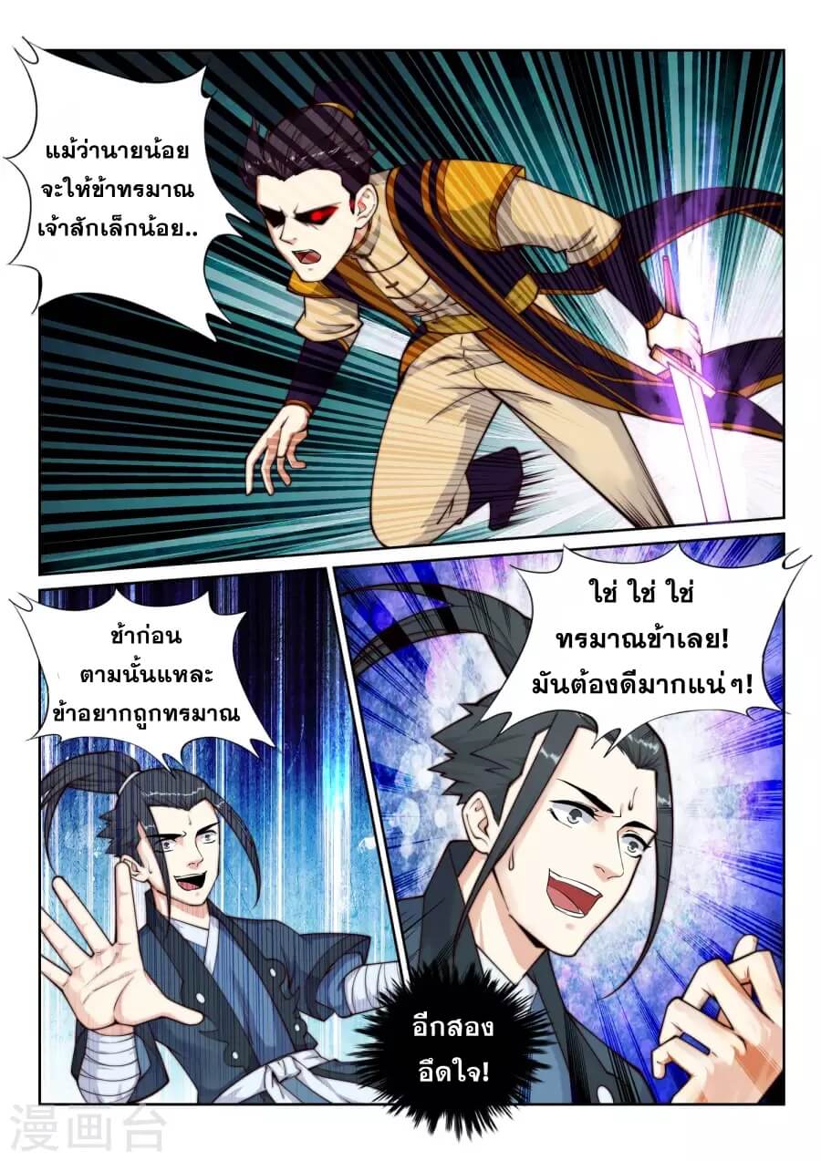 Against the Gods - อสูรพลิกฟ้า ตอนที่ 32 หน้า 8