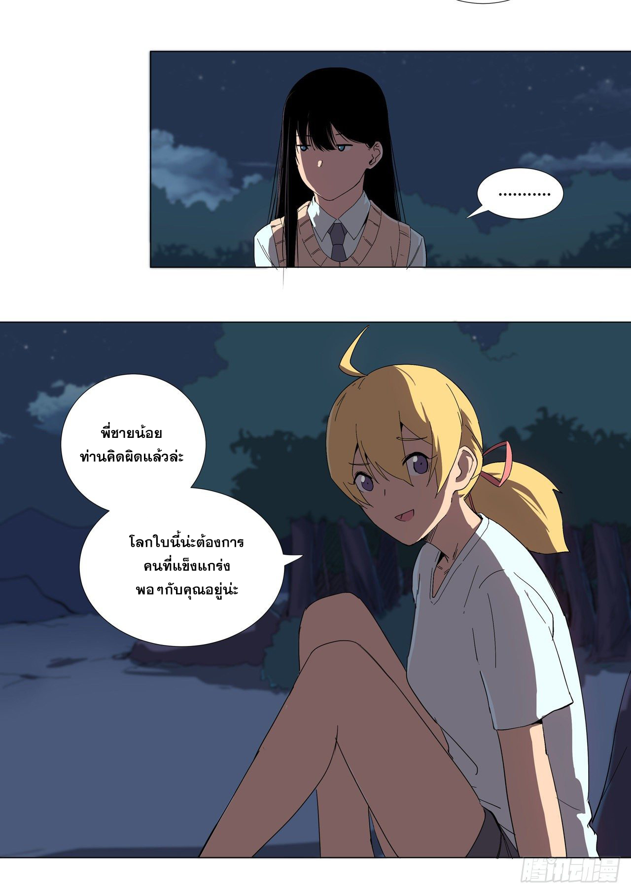 Cultivator vs Superhero (ทันจีน) ตอนที่ 8 หน้า 4