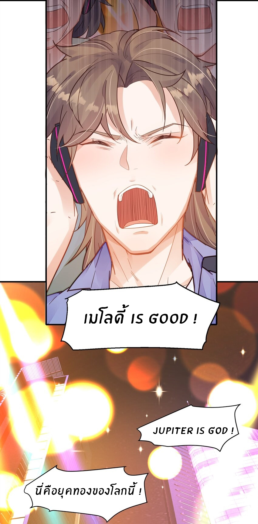 Orange Meteor ตอนที่ 3 หน้า 8