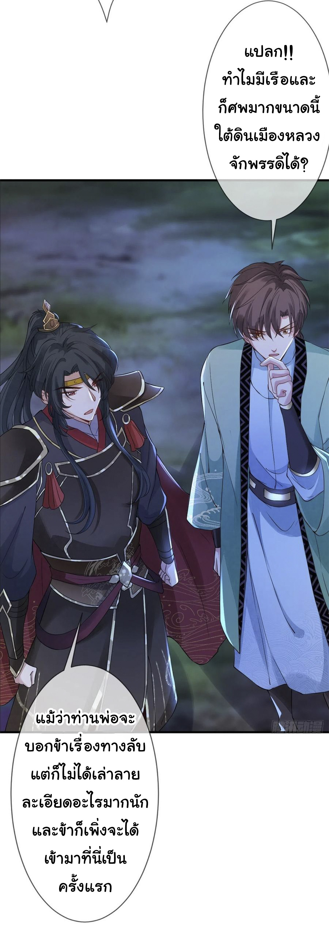 จักรพรรดินีสงคราม เกิดใหม่ในโลกซอมบี้ (Empress of the last days) จบ ตอนที่ 9 หน้า 2