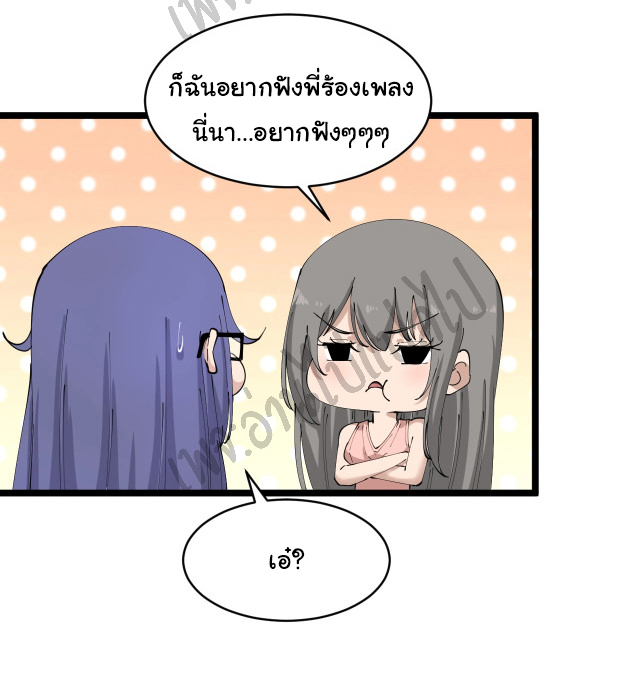 Sanjie Taobao Store ระบบร้านค้าเทพเจ้า ตอนที่ 103 หน้า 27