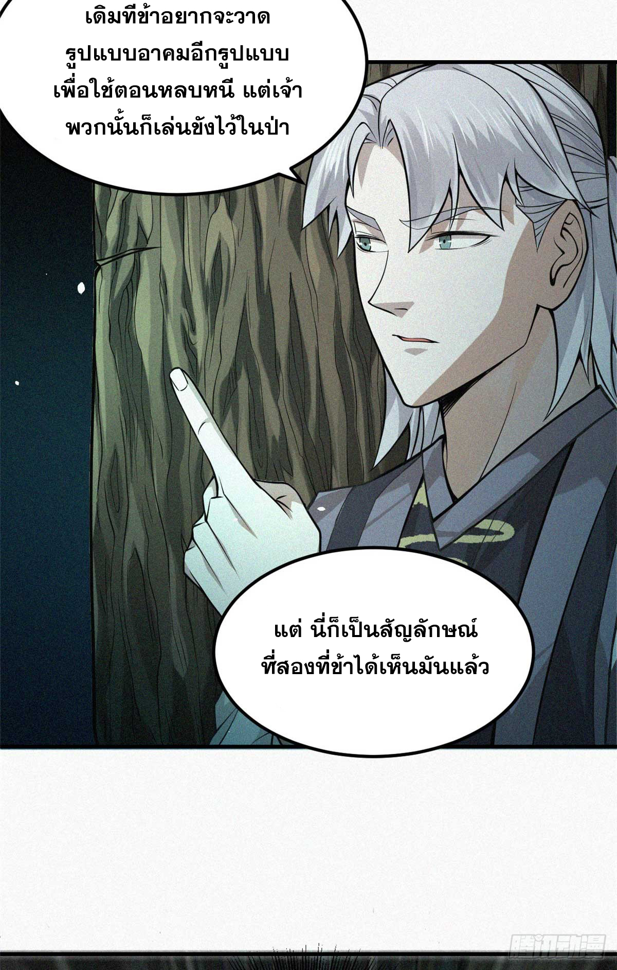 จิตปีศาจ ตอนที่ 11 หน้า 7