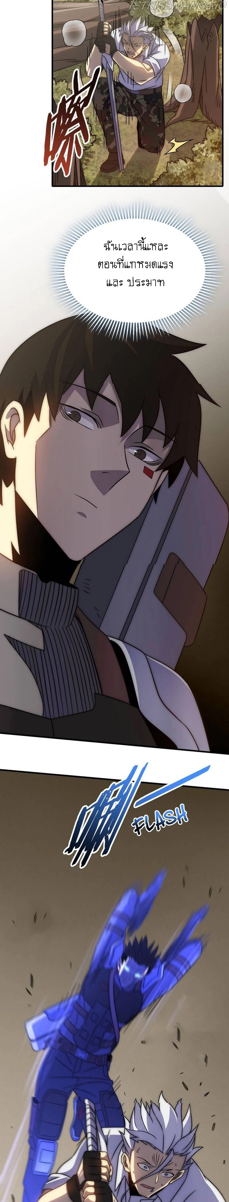 Apocalyptic Thief ตอนที่ 57 หน้า 3