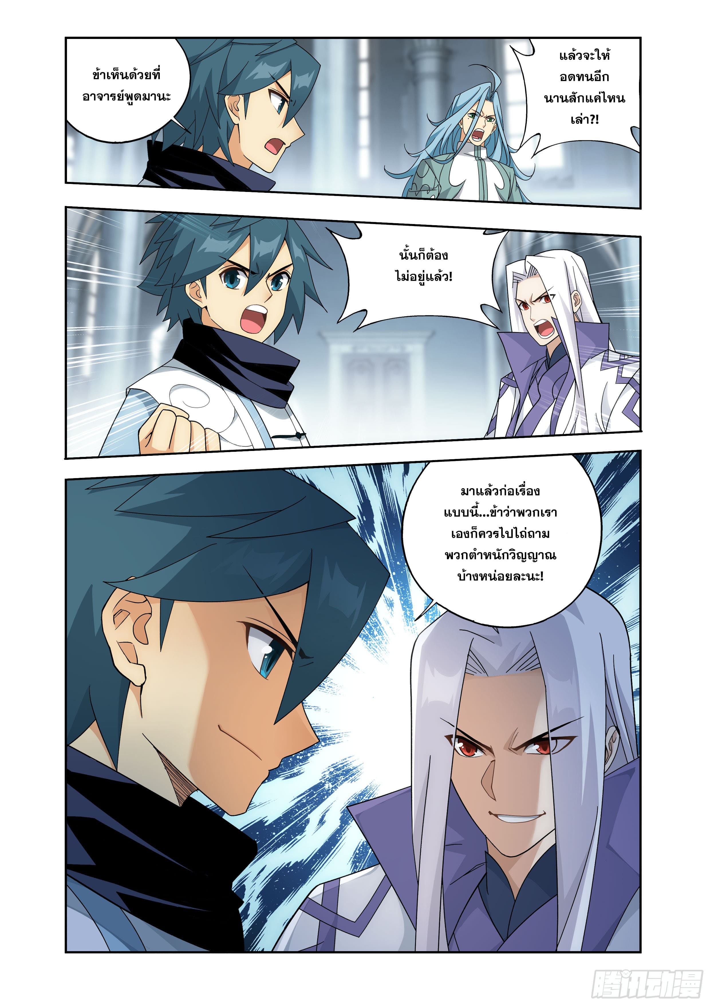 Doupo Cangqiong (ชนจีน) ตอนที่ 112 หน้า 21