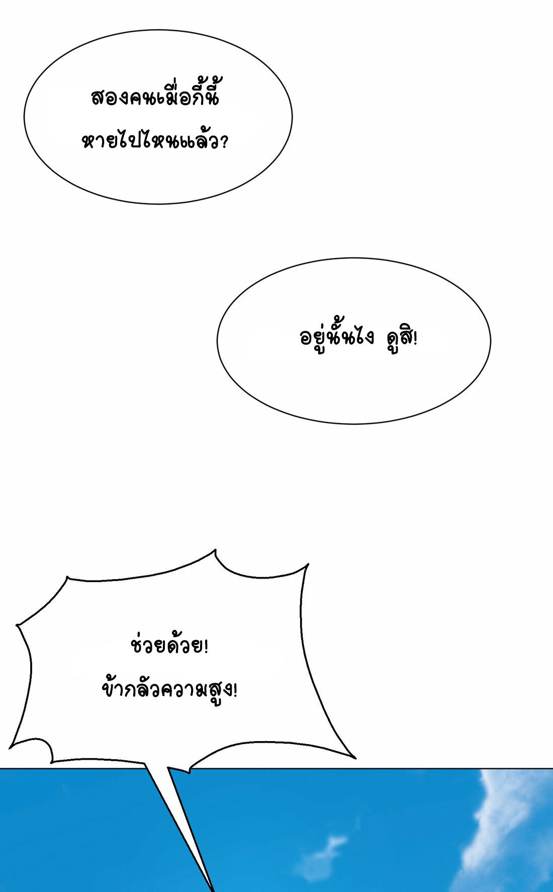 นักรบคีย์บอร์ดอมตะ ตอนที่ 32 หน้า 35