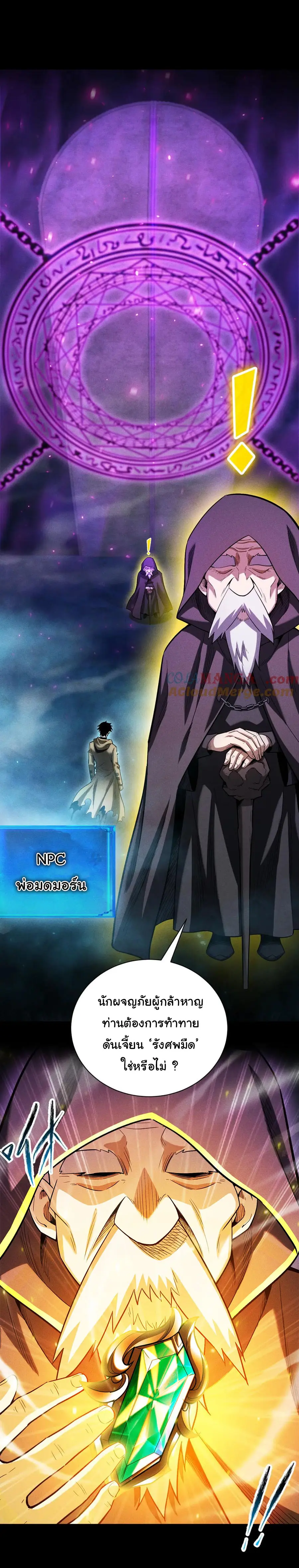 เปลี่ยนคราสระดับตำนานเทพผู้อัญเชิญปีศาจแห่งความตาย ( Idle Player Returns as a God ) ตอนที่ 18 หน้า 20