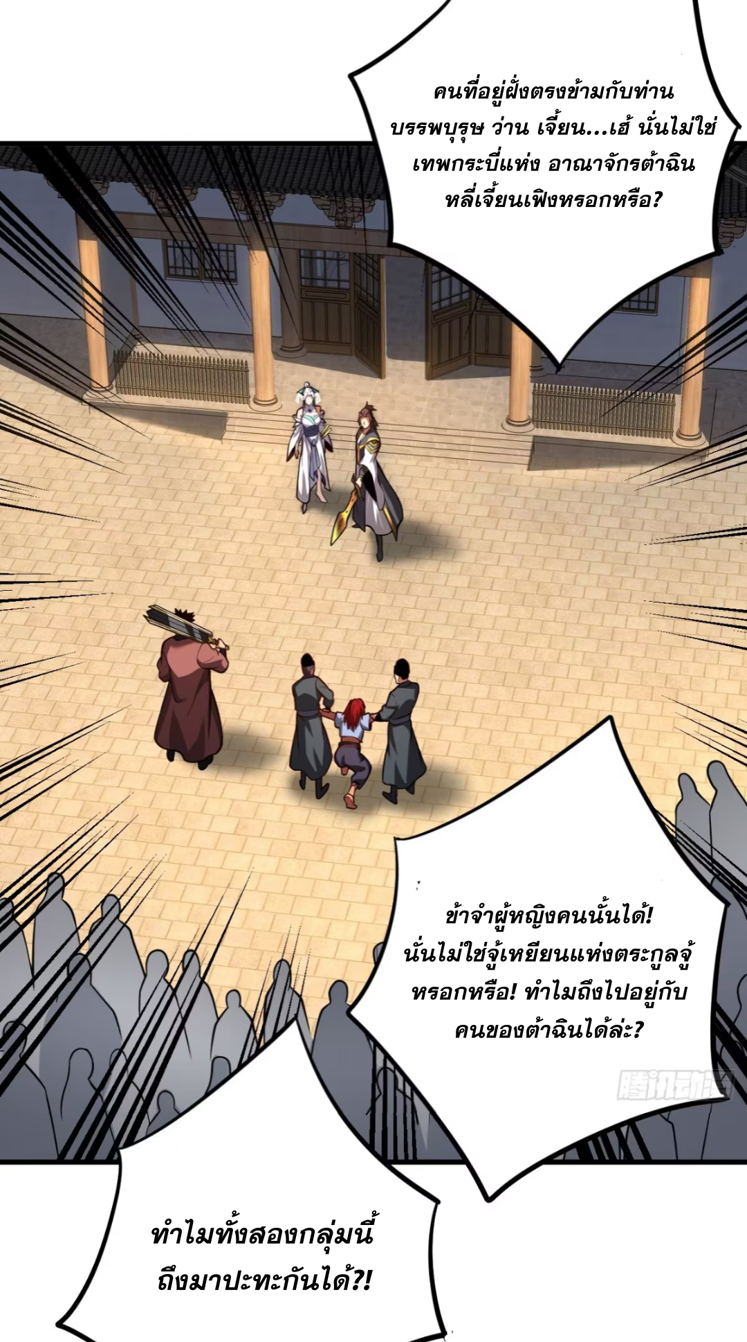 My Disciples Cultivate, While I Slack Off!  ศิษย์ของข้าฝกฝน ส่วนข้าขี้เกียจ ตอนที่ 91 หน้า 4