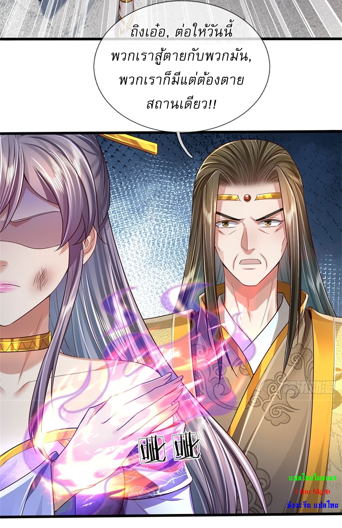 I Can Change The Timeline of Everything เกิดใหม่ในต่างโลก พร้อมระบบโกงเวลาสุดเกรียน ตอนที่ 28 หน้า 19