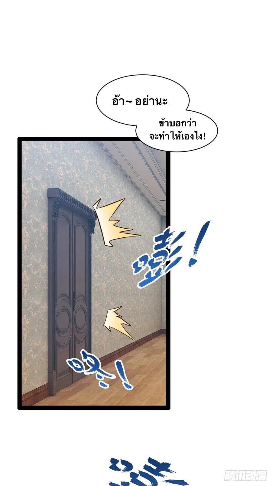 เทพนักเปิดซิง ต่างโลก (เมียร้อยคน) ตอนที่ 34 หน้า 12