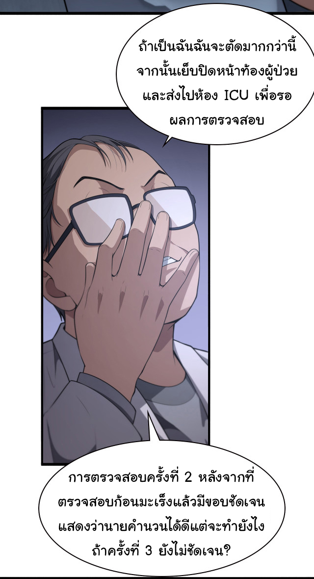 สุดยอดระบบของหมอหลิงหรัน ตอนที่ 197 หน้า 6