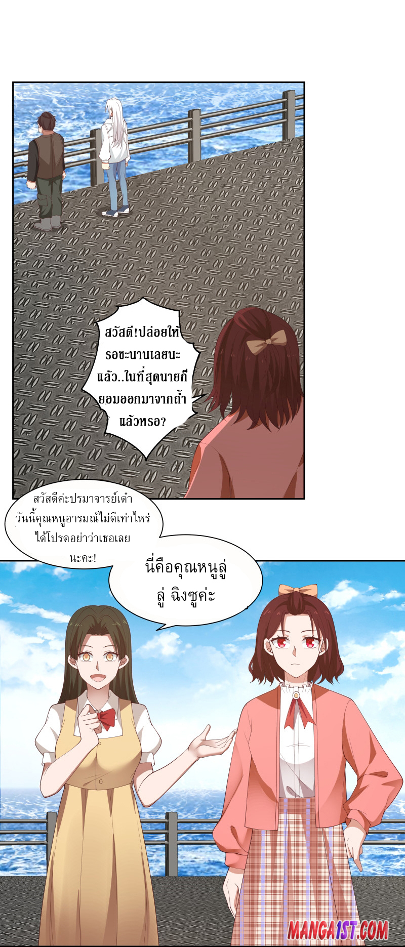 I have dragon in my body ตอนที่ 230 หน้า 6