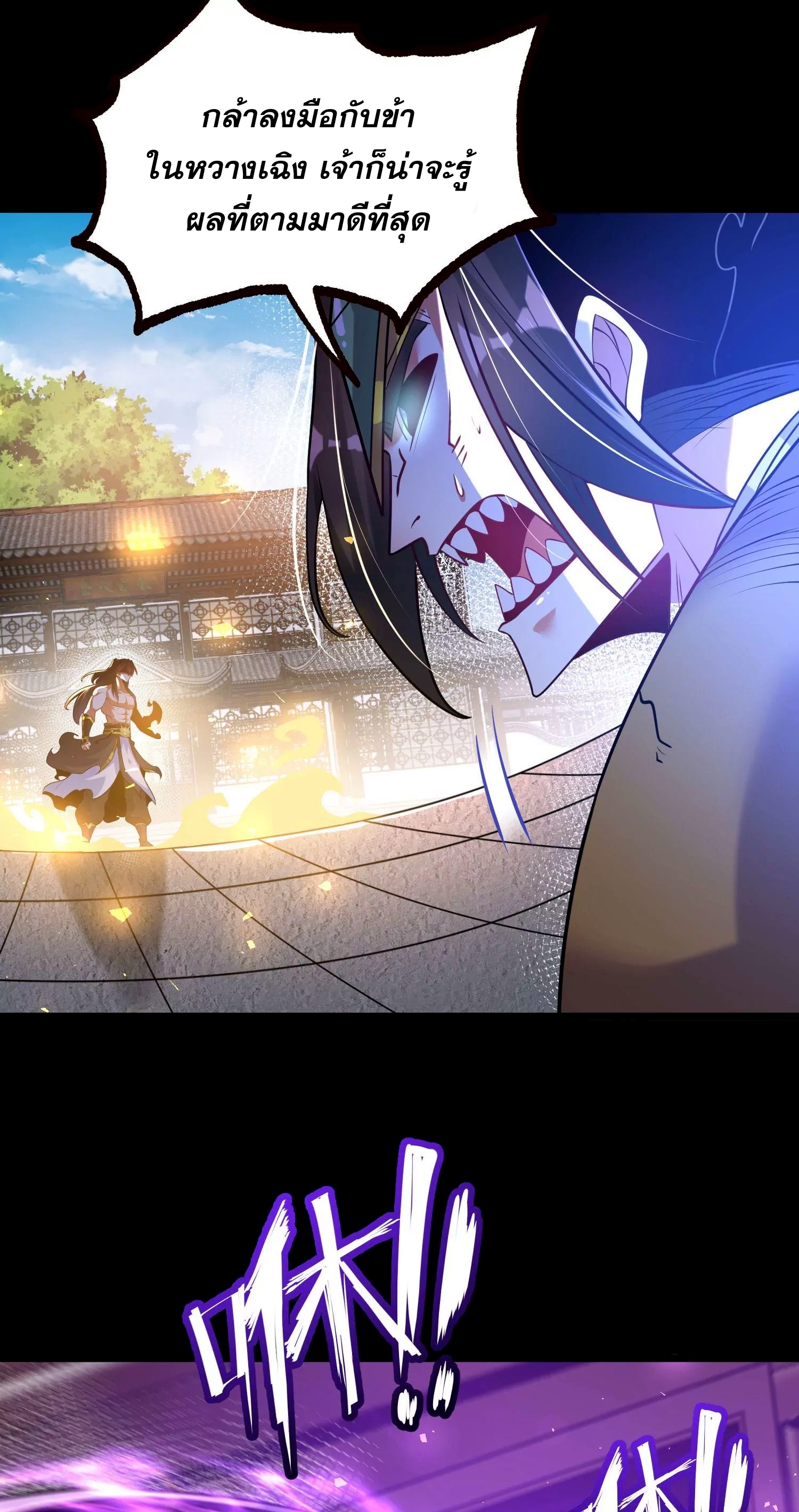 ท้าทายดินแดนพระเจ้า ตอนที่ 19 หน้า 37