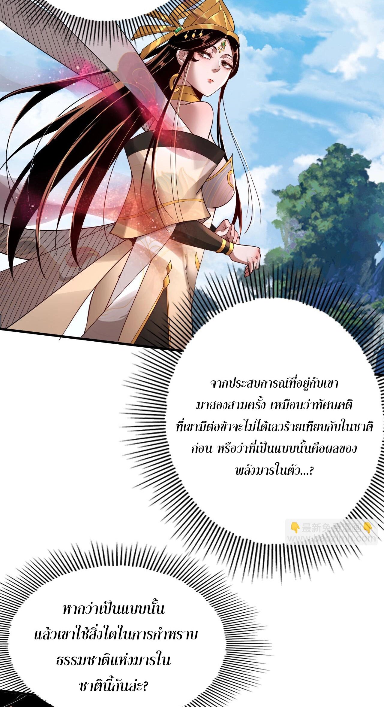 ข้าคือจอมวายร้ายผู้ยิ่งใหญ่ (ชนจีนก่อนใคร) ตอนที่ 67 หน้า 5
