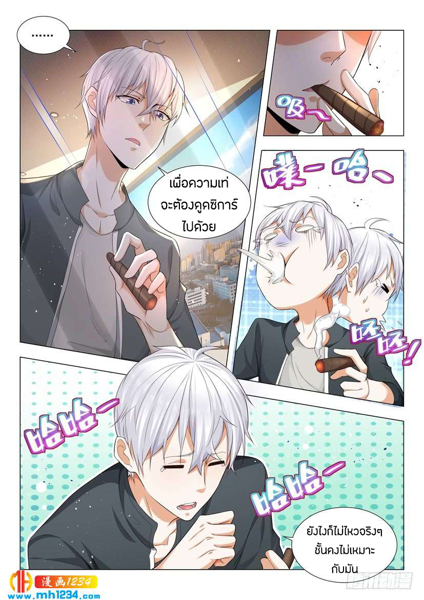 Divine Hero’s Skyfall System ตอนที่ 76 หน้า 14