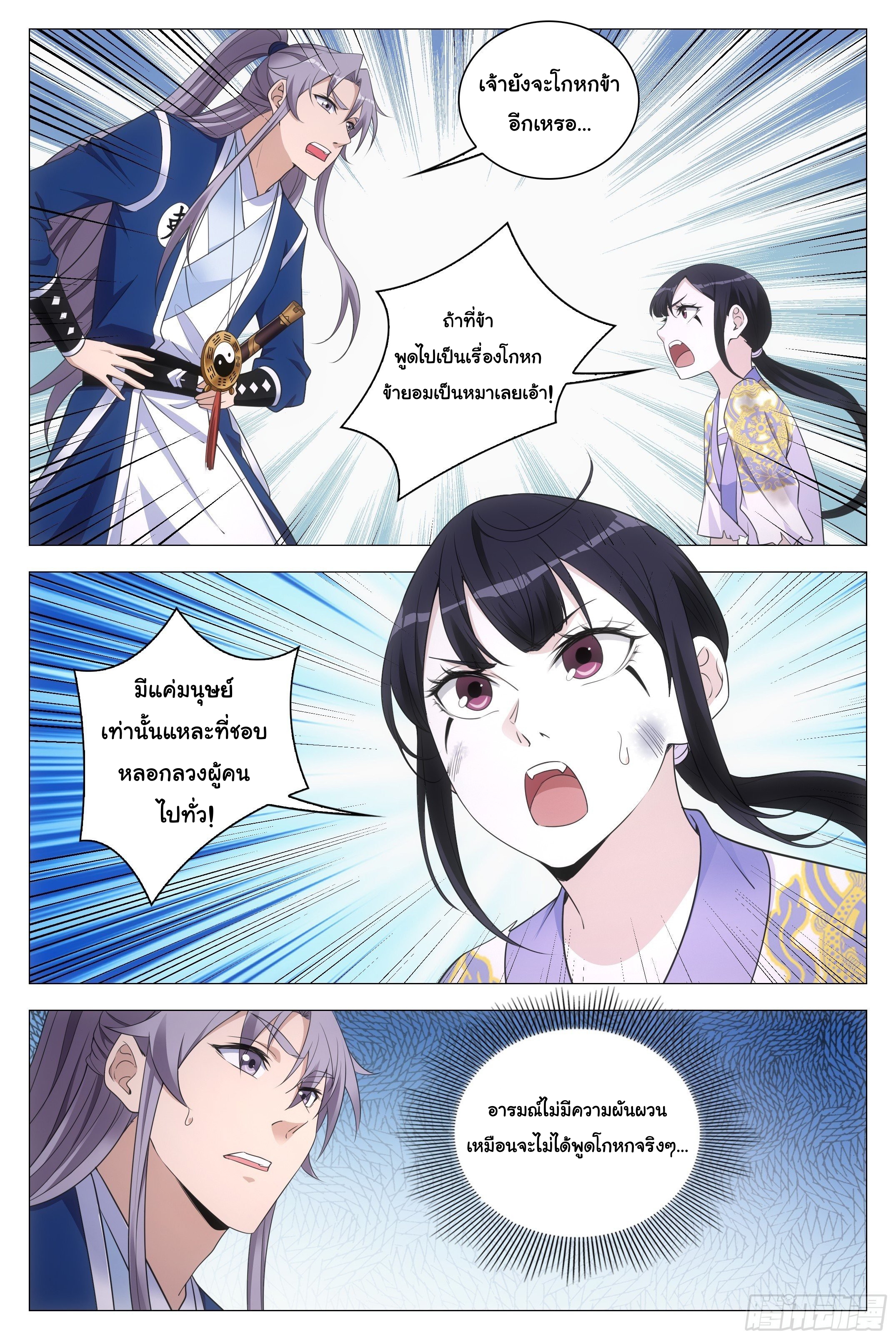 Great Zhou Immort Officials - ข้าราชการอมตะ ตอนที่ 76 หน้า 11