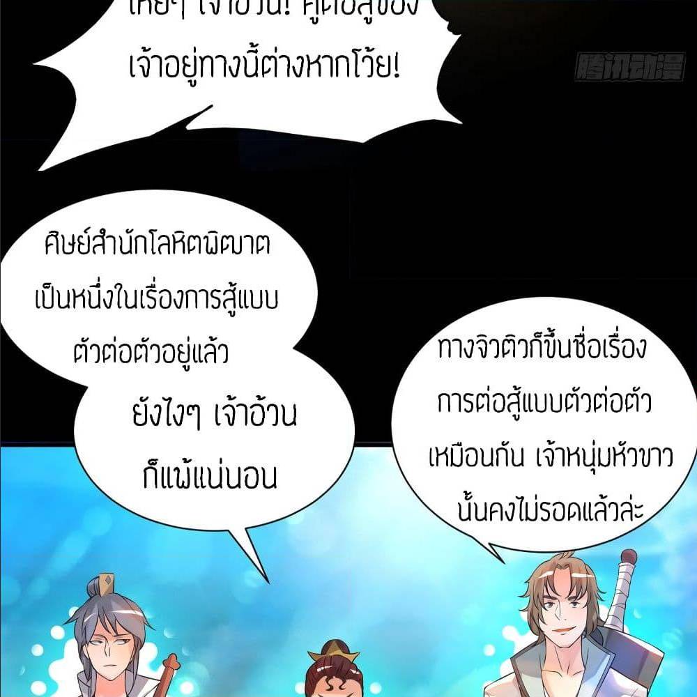 Reversal of God King ตอนที่ 27 หน้า 47