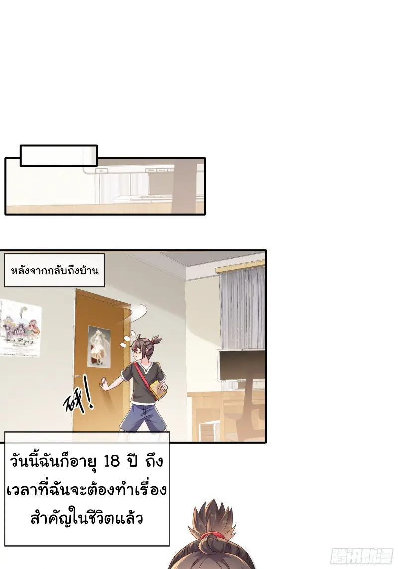 งั้นฉันถึงกลายเป็นจักรพรรดิปีศาจไปได้ล่ะเนี่ย ตอนที่ 1 หน้า 8