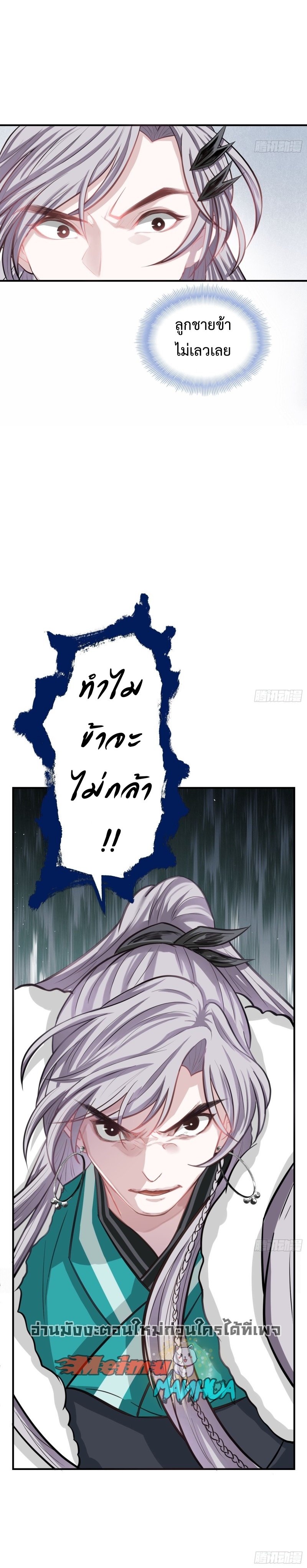 My Son, Quickly Rely On Your Father’s Prestige ตอนที่ 2 หน้า 9