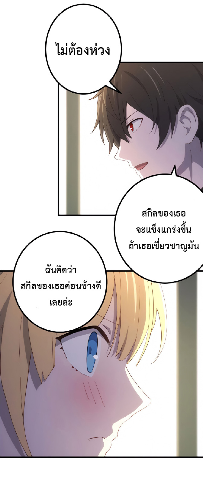 การกลับชาติมาเกิดของจอมเวทย์ต้องห้าม (Reincarnation of the Forbidden Archmage) ตอนที่ 29 หน้า 45