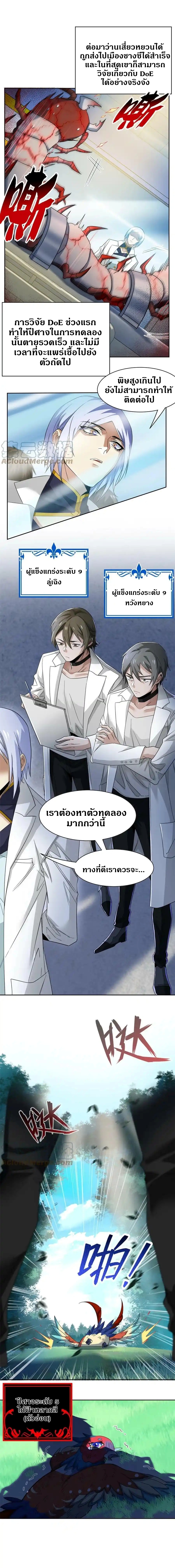 ชายผู้แข็งแกร่งที่ออกมาจากโรงพยาบาลจิตเวช ตอนที่ 164 หน้า 7